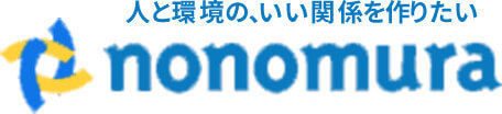 人と環境の、いい関係を作りたい 株式会社野々村商店